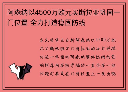 阿森纳以4500万欧元买断拉亚巩固一门位置 全力打造稳固防线
